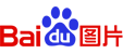 �ٶ�ͼƬ
